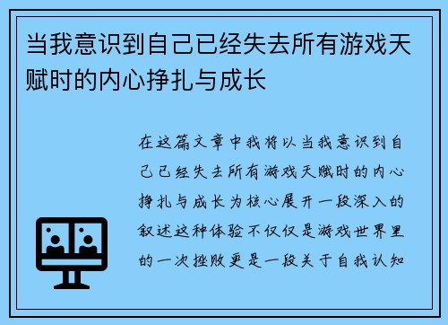 当我意识到自己已经失去所有游戏天赋时的内心挣扎与成长